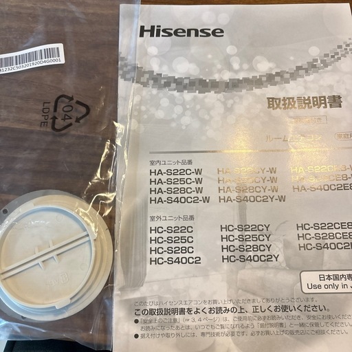 ハイセンス2020年製　エアコン