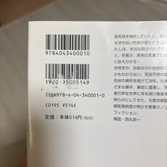 死体は生きている　本　上野正彦　文庫の画像