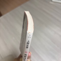 死体は生きている　本　上野正彦　文庫の画像