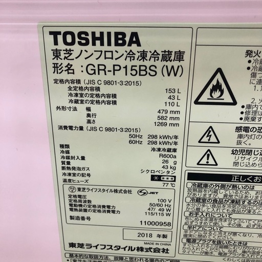 配達可【東芝】冷蔵庫153L★2018年製 クリーニング済み/6ヶ月保証付き【管理番号11006】知
