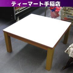 こたつ 75×75cm リバーシブル天板 ホワイト×ライトブラウ...