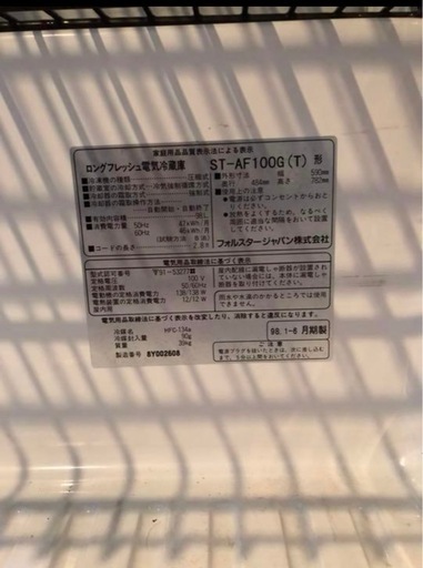 Forster ワインセラー ロングフレッシュ ST-AF100G