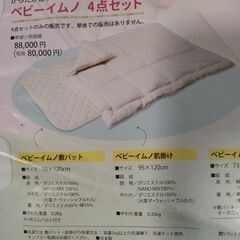 ベビー布団セット