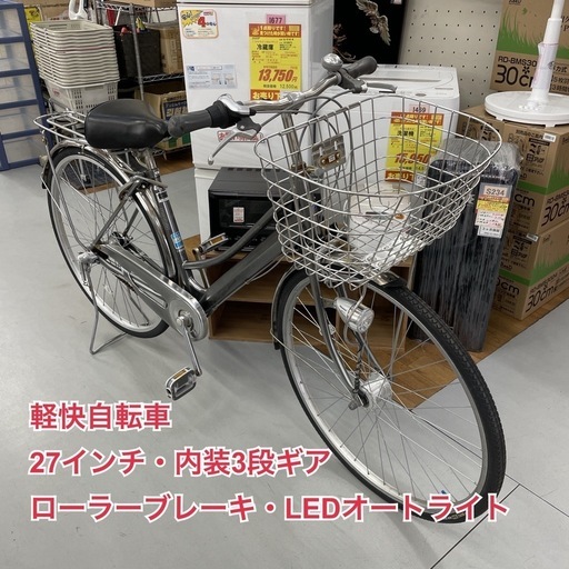 R647 ☀️軽快自転車☆ Raphia ☆ 27インチ ☆内装3段☆ローラー
