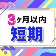 ≪8月末マデ≫複数名募集！▼かんたん事務▼横浜1500円＋交(Y...