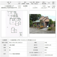 投資用の賃貸中戸建　利回り10.89%（家賃月59000円）　築29年の3LDK+元歯科医院の広々間取り　 - 郡山市