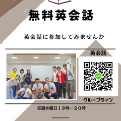 無料英会話！