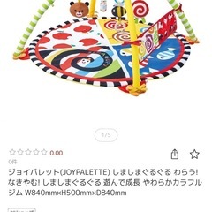 ジョイパレット しましまぐるぐる わらう！プレイジム