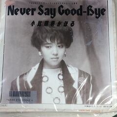 (中古EPレコード)ネバーセイグッバイ‐小比類巻かほる(51)