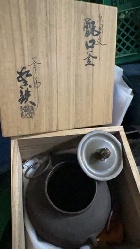 釜
