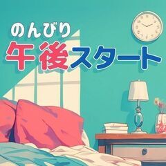 平日のみ週4日OK！◆面談日程の調整◆［朝ゆっくり12時～…