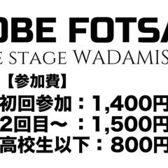 8月26日(日) 20時～22時 個サルの神戸フットサルIN和田岬開催! − 兵庫県