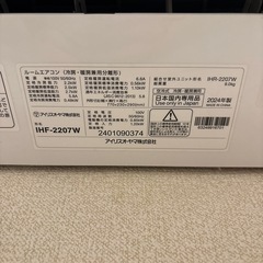 アイリスオーヤマ IHF-2207W エアコンの画像