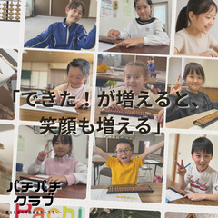 少人数オンラインそろばん　パチパチクラブ１ヶ月無料体験受付中！七飯町の画像