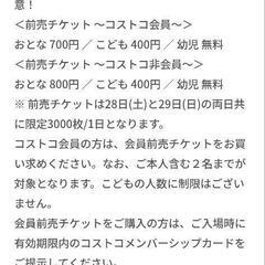 ザペットライフ福岡　チケットの画像