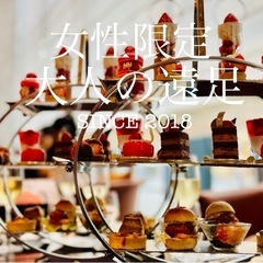 【女性限定❤️大人の遠足】7月24日（木曜日）＊≪日本大通…