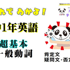 【ポピー学習教室】中1年英語 苦手対策 一般動詞の超基礎の画像