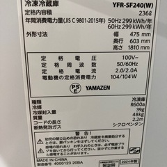 山善 2ドア冷蔵庫 236L 2024年製 中古の画像