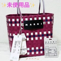 【未使用品】マルニ MARNI MARKET かごバッグ ブラッ...