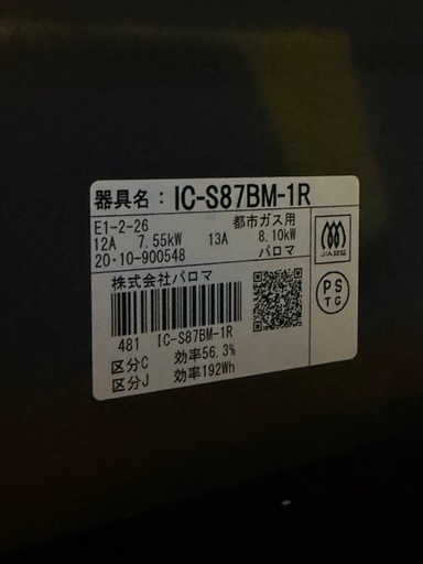 パロマ ガスコンロ 2口 IC-S87BM-1R