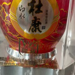 白酒空瓶＆ケースの画像