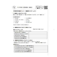 【ポピー学習教室】中1年英語 苦手対策 一般動詞の超基礎の画像