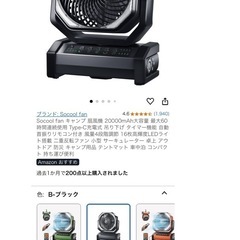 充電式扇風機の画像