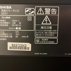 年式不明 TOSHIBA 32V 液晶カラーテレビ