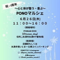 PONOマルシェ🌺6月26日(木)11:00〜16:00 …