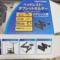 タブレットホルダー　ヘッドレスト取り付けの画像