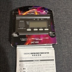 SEIKO チューナー