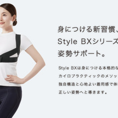 Style BX 猫背矯正ベルト Sサイズ