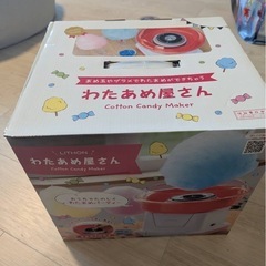 【美品】使用一回だけ　わたあめ機