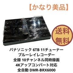 パナソニック 6TB 11チューナ ブルーレイレコーダー DMR...