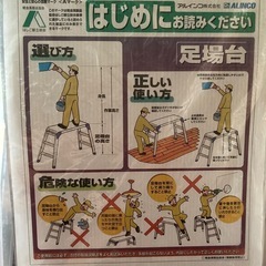 アルインコ　アルミ洗車台　はしご　脚立　作業台の画像