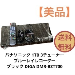 パナソニック 1TB 3チューナー ブルーレイレコーダー DMR...