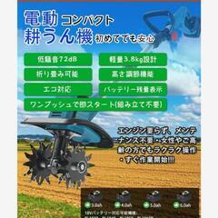 最終価格!!電動耕うん機 耕運機 家庭用 充電式 耕うん機 (耕幅25.5cm/耕深22cm)2個4Ahバッテリーの画像