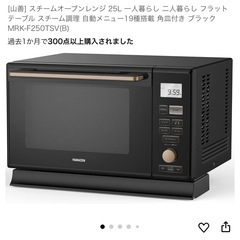 YAMAZEN スチームオーブン電子レンジ　25L