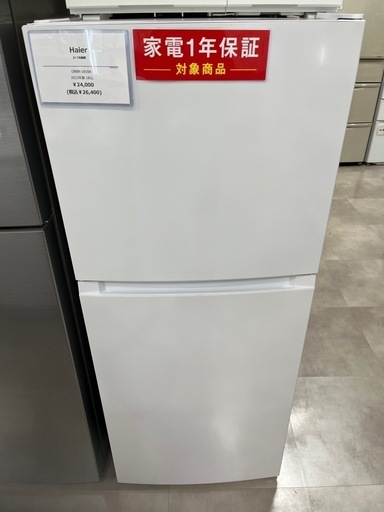 【安心1年保証】Haier 2ドア冷蔵庫入荷！418