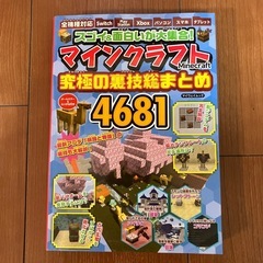 マインクラフト