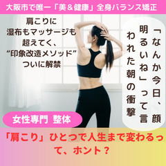【無料モニター募集】湿布貼って過ごしてる肩こりさんへ
