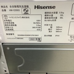 Hisense  ハイセンス　洗濯機　HW-E5503  2021年製  5.5㎏の画像