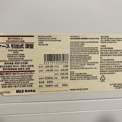 無印良品　収納ケース６個の画像