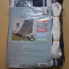 日よけサンシェード