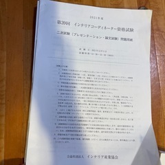 インテリアコーディネーター2次試験過去問題徹底研究2021の画像