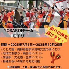 💃演舞依頼受付中💃