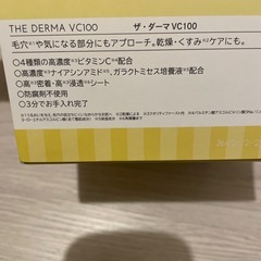 ザ・ダーマVC100の画像