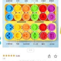 モンテッソーリ　マッチングエッグの画像