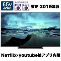 東芝4Kチューナー内蔵液晶テレビ★65インチ★レグザ★youtube・Netflix他アプリ内蔵★65M530X★REGZAの画像