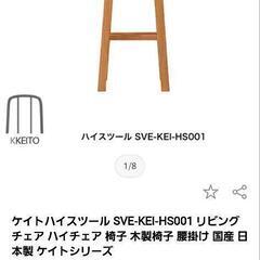 ケイトハイスツールの画像